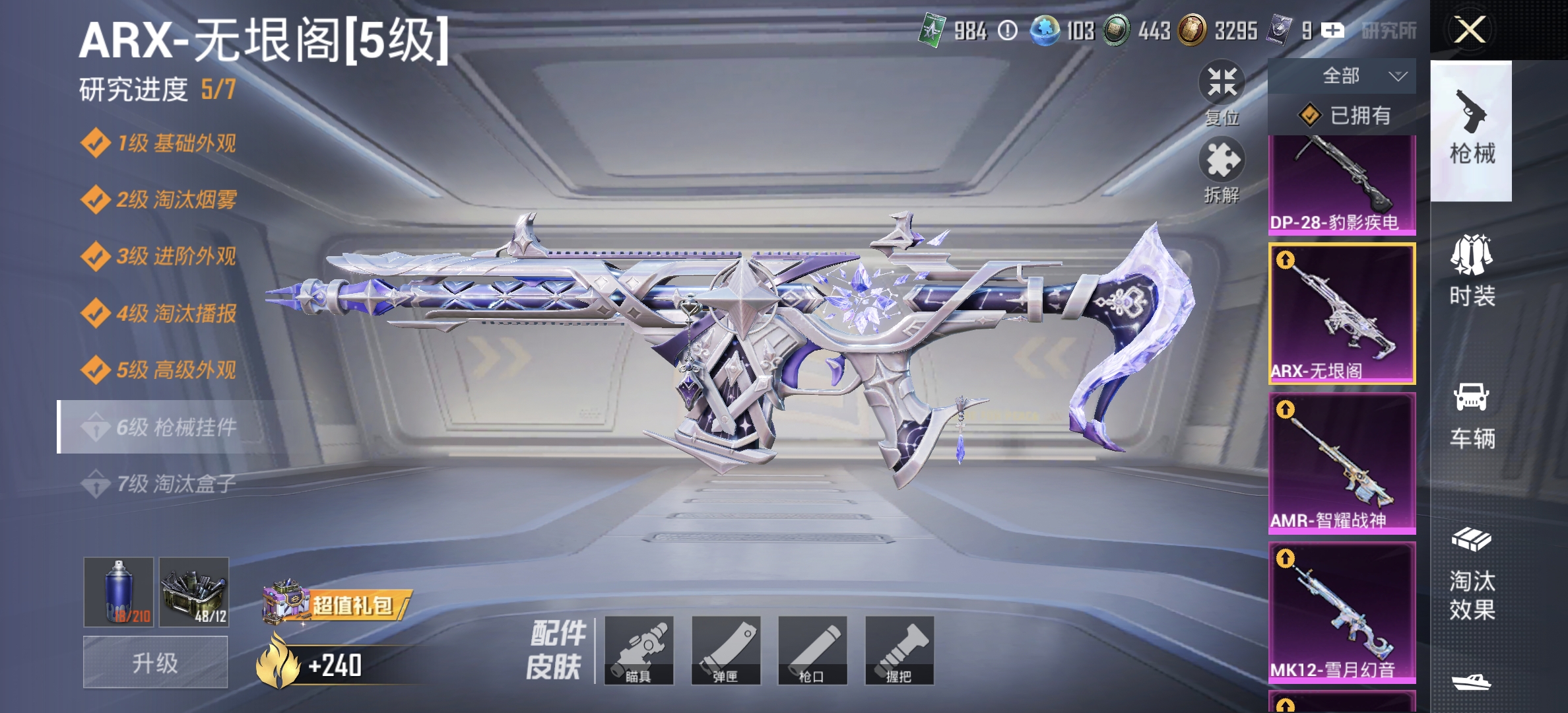 HPLX4172718和平精英账号详情图5 HPLX4172718和平精英账号详情图5