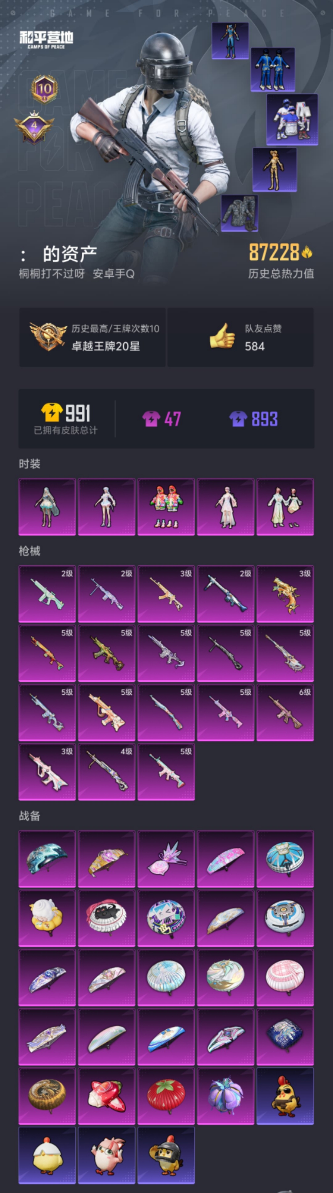 HPLX4172718和平精英账号详情图22 HPLX4172718和平精英账号详情图22