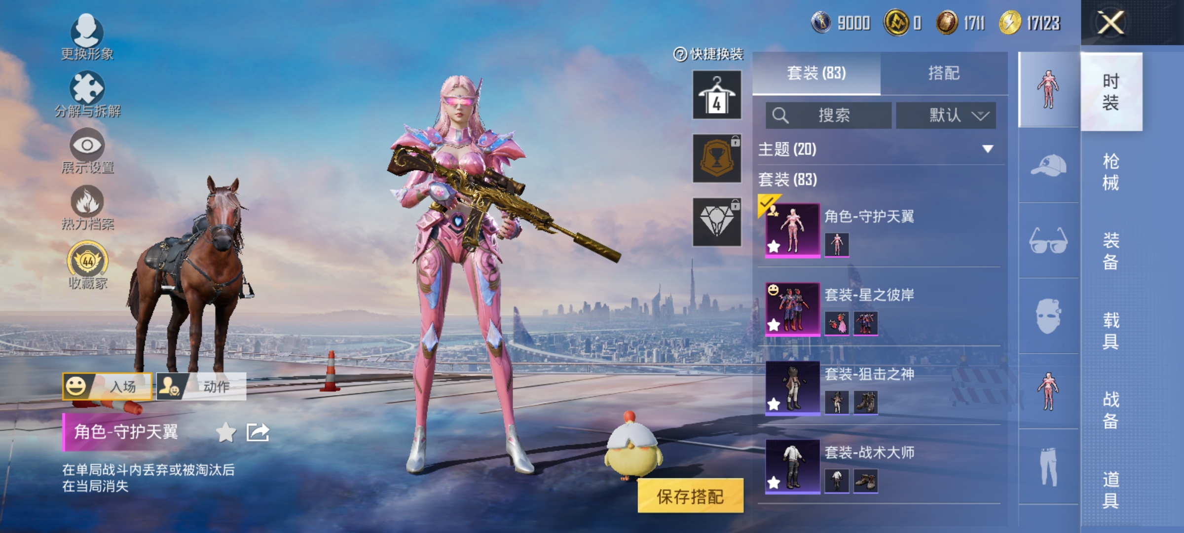 HPLX4172717和平精英账号详情图4 HPLX4172717和平精英账号详情图4