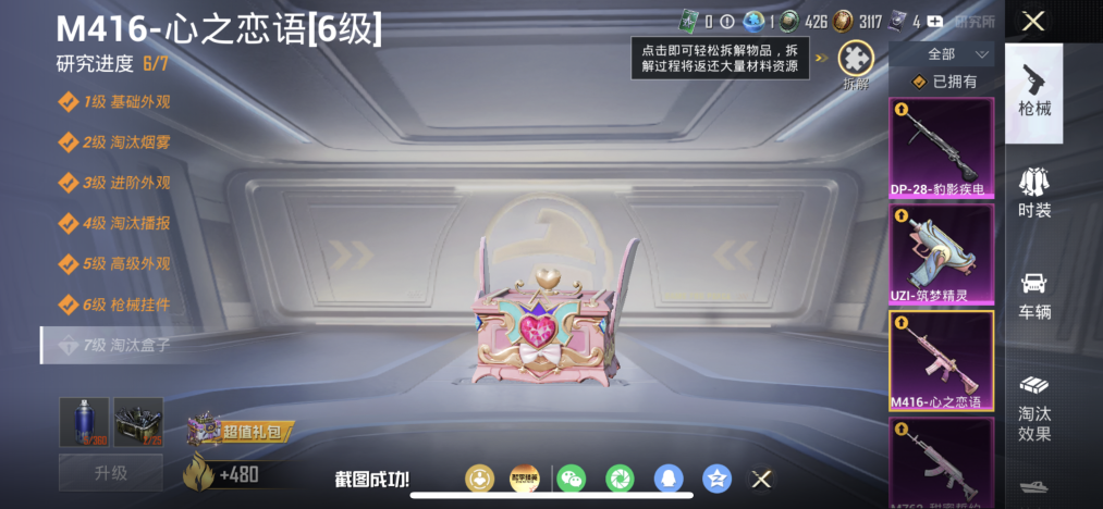 和平精英账号苹果QQ可二次【M4心之恋语深海小丑鱼4特效枪2粉装 秒换绑不用等】 苹果Q区-68356热力值-194套装-230枪皮 【2粉装】 星之彼岸 炫光之旅【4特效枪】 M416-心之恋语(6级) M762-甜蜜