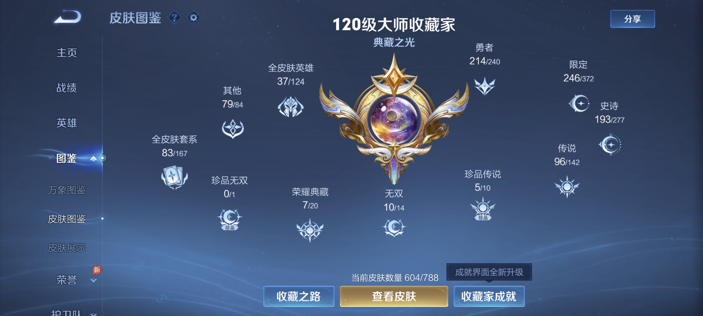 WZLX4305198王者荣耀账号详情图3