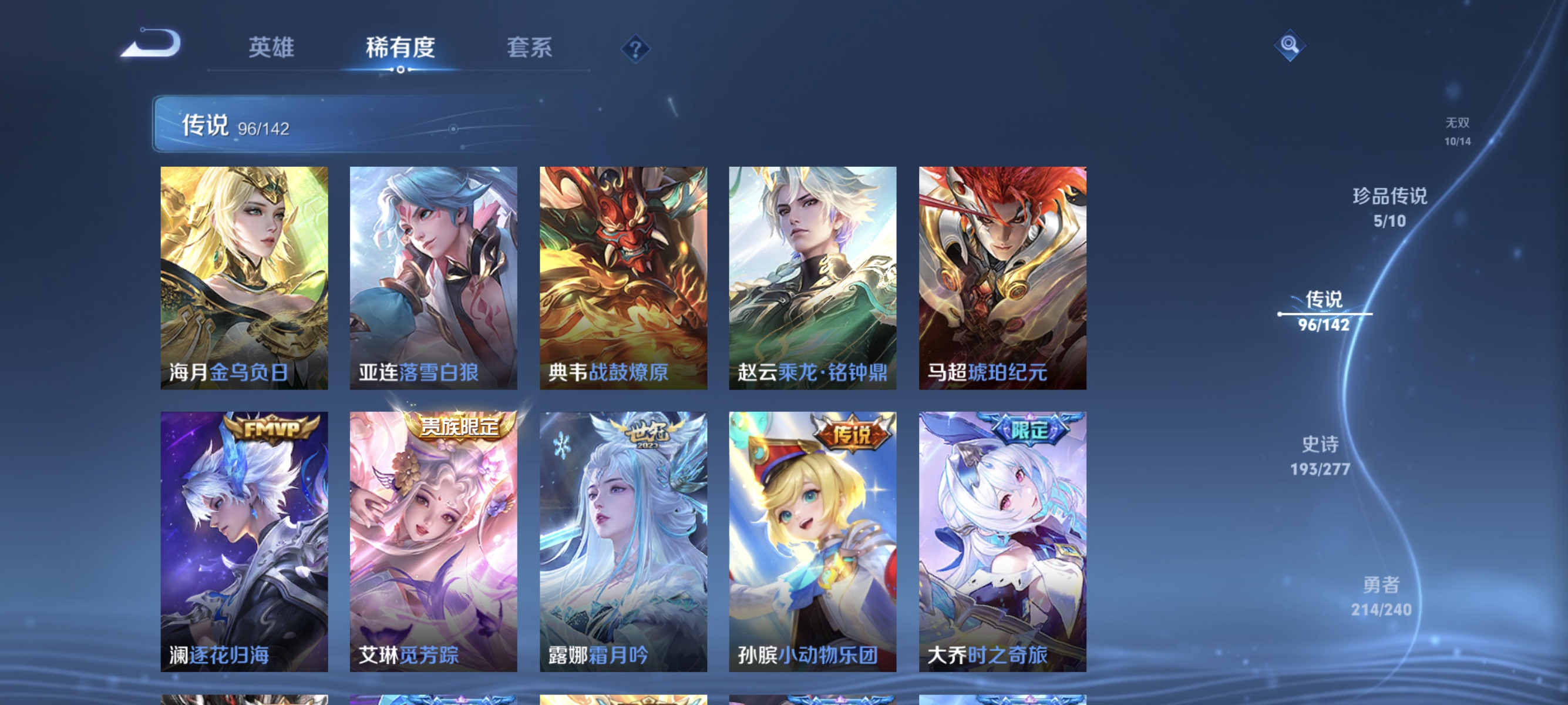 WZLX4305198王者荣耀账号详情图10