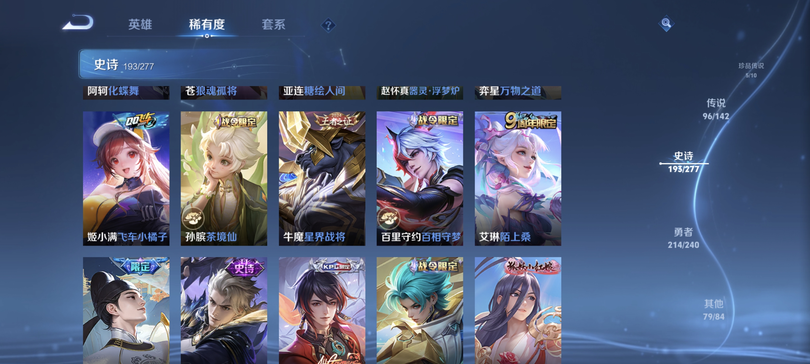 WZLX4305198王者荣耀账号详情图16