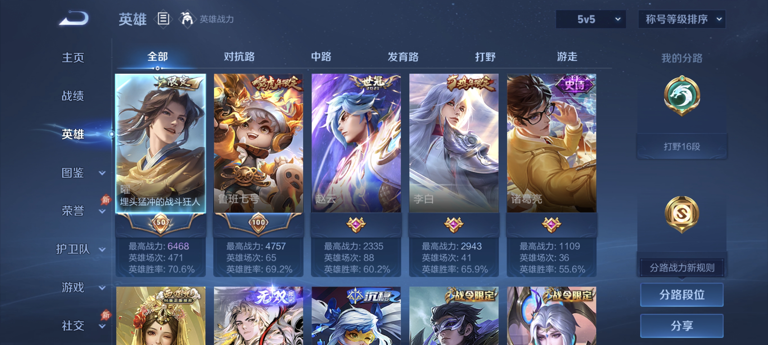 WZLX4305202王者荣耀账号详情图2