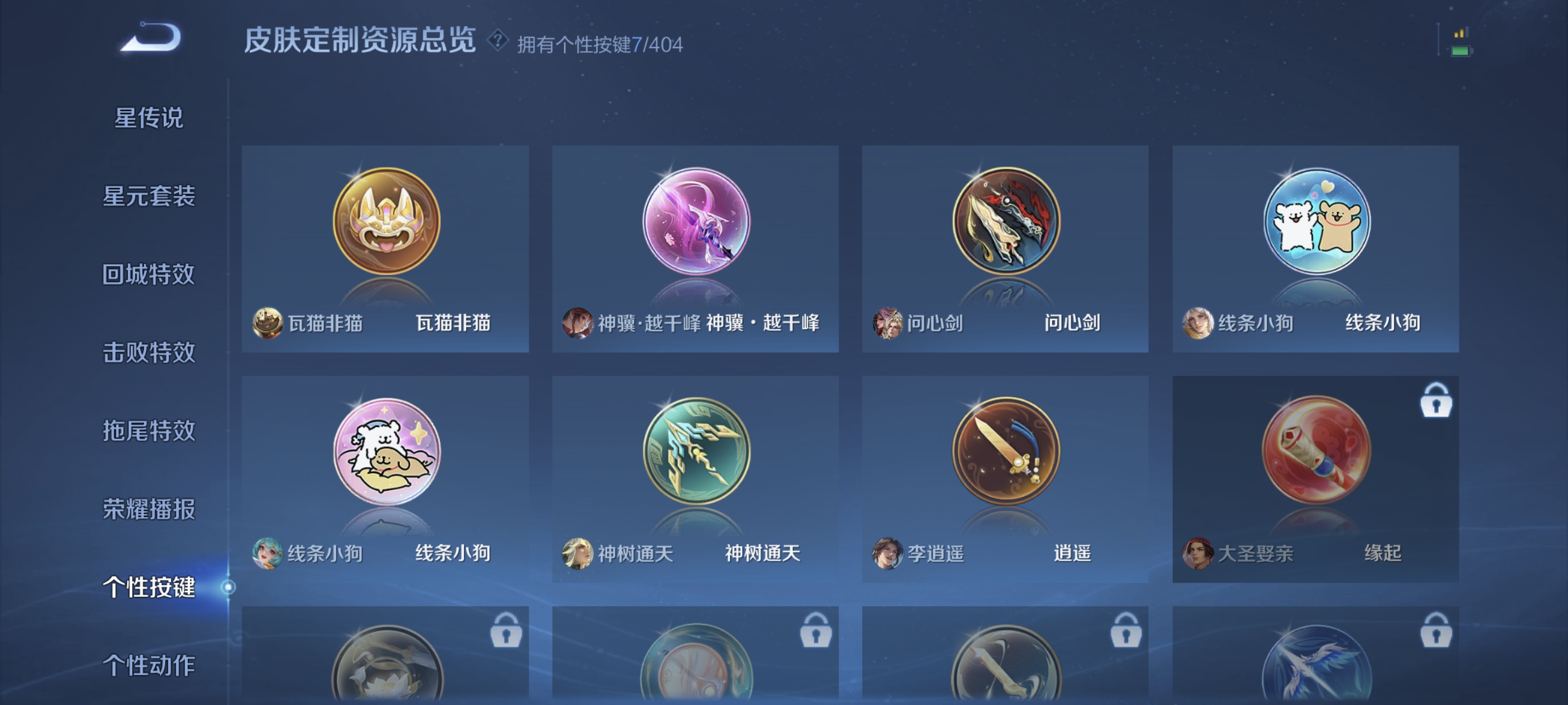 WZLX4305202王者荣耀账号详情图9