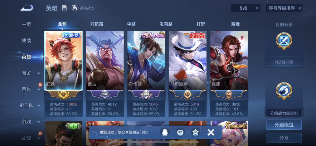 WZLX4305205王者荣耀账号详情图2