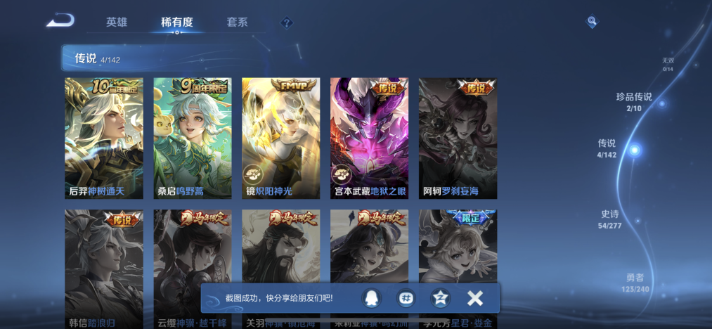 WZLX4305205王者荣耀账号详情图4