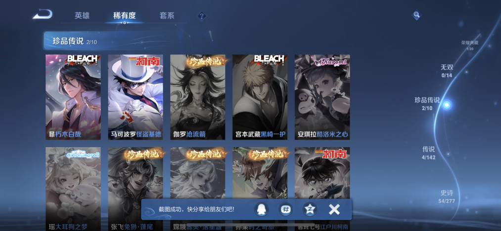 WZLX4305205王者荣耀账号详情图5