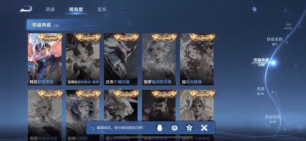 WZLX4305205王者荣耀账号详情图6