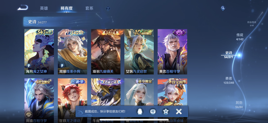 WZLX4305205王者荣耀账号详情图9