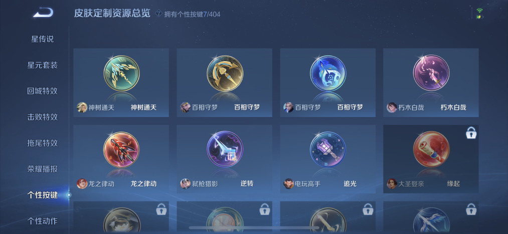 WZLX4305205王者荣耀账号详情图15