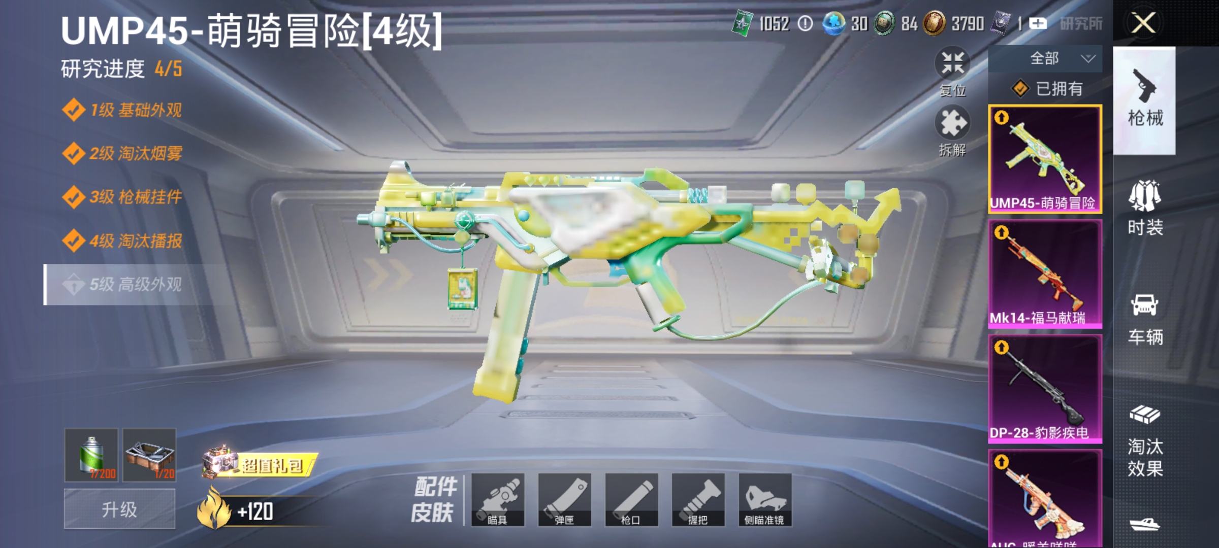 HPLX4172715和平精英账号详情图3 HPLX4172715和平精英账号详情图3