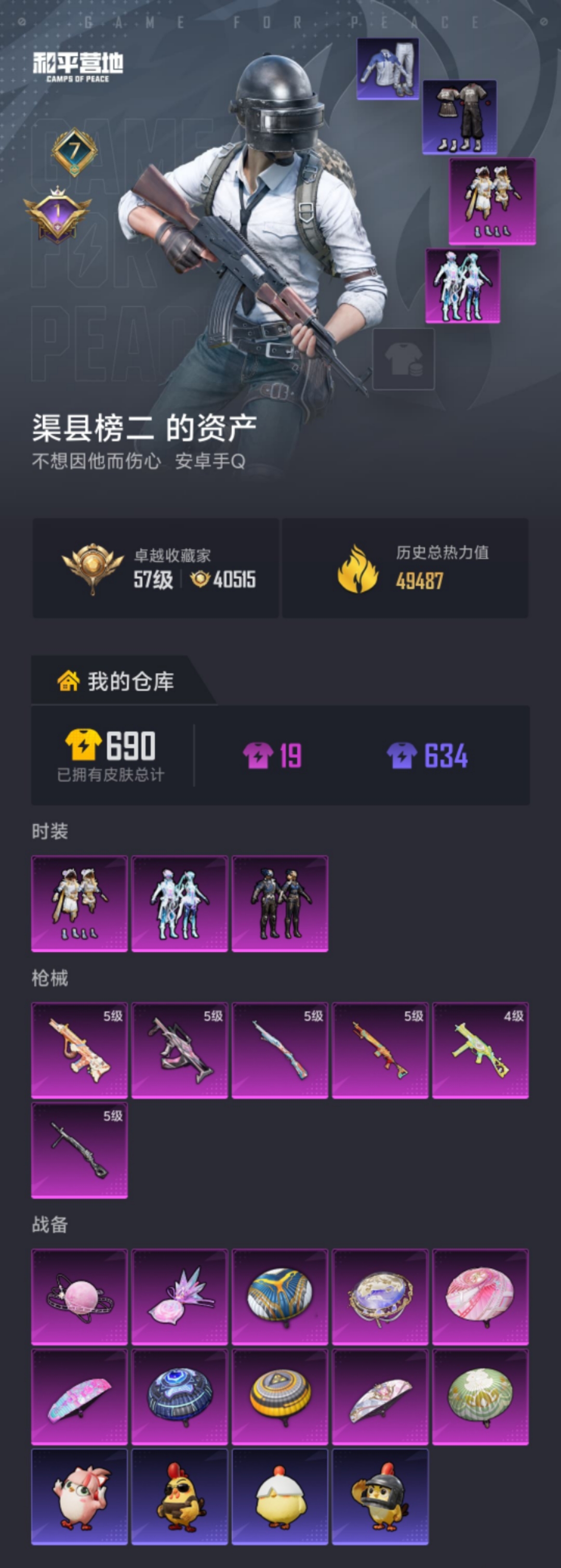 HPLX4172715和平精英账号详情图20 HPLX4172715和平精英账号详情图20