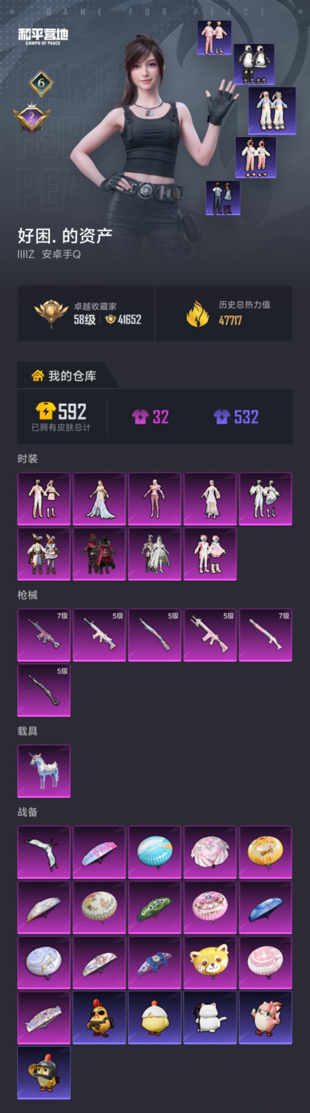 HPLX4172828和平精英账号详情图22