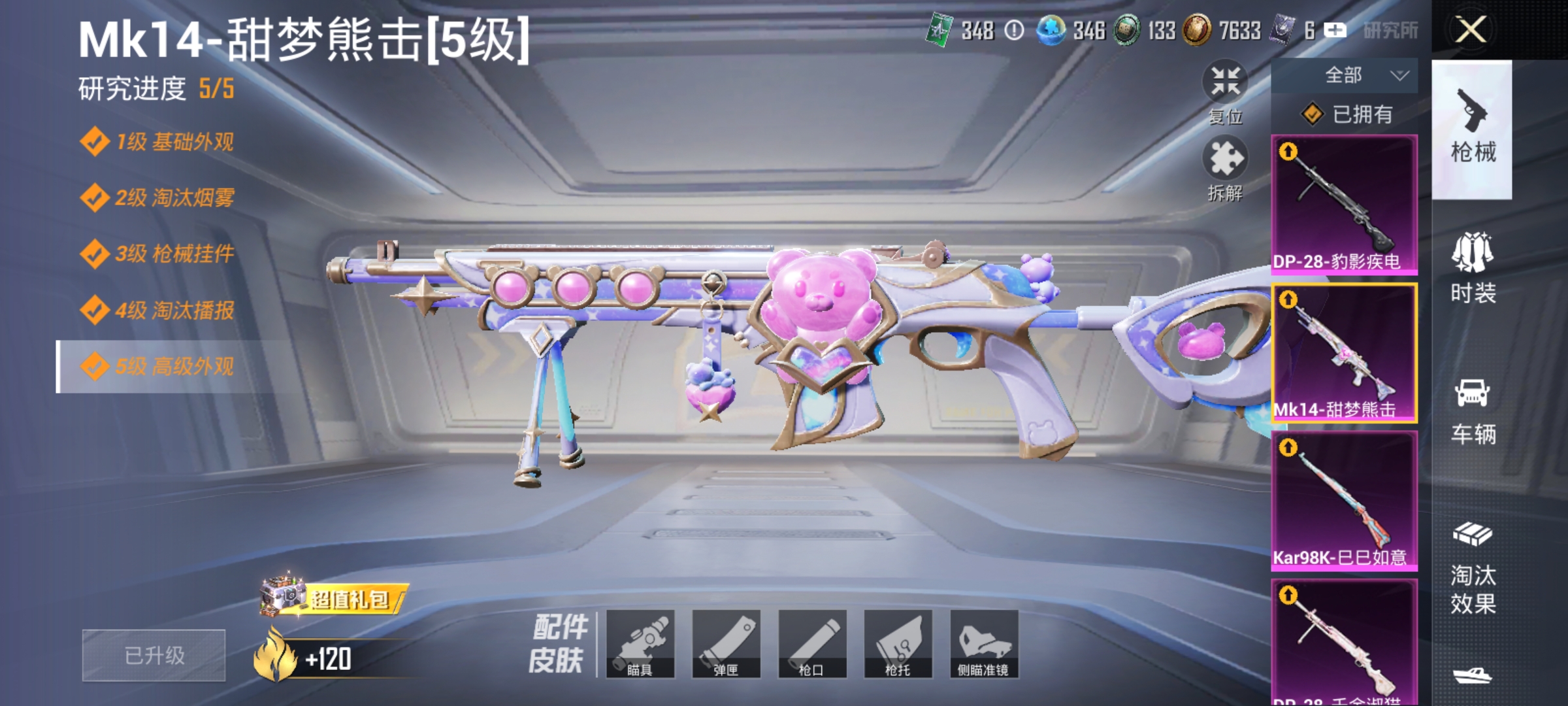 HPLX4172811和平精英账号详情图3 HPLX4172811和平精英账号详情图3