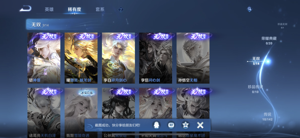 WZLX4305143王者荣耀账号详情图4