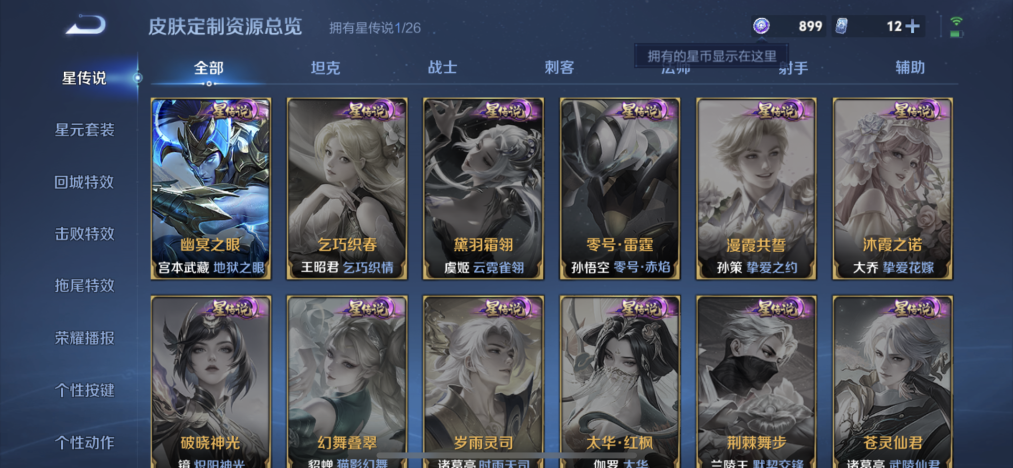 WZLX4305143王者荣耀账号详情图8