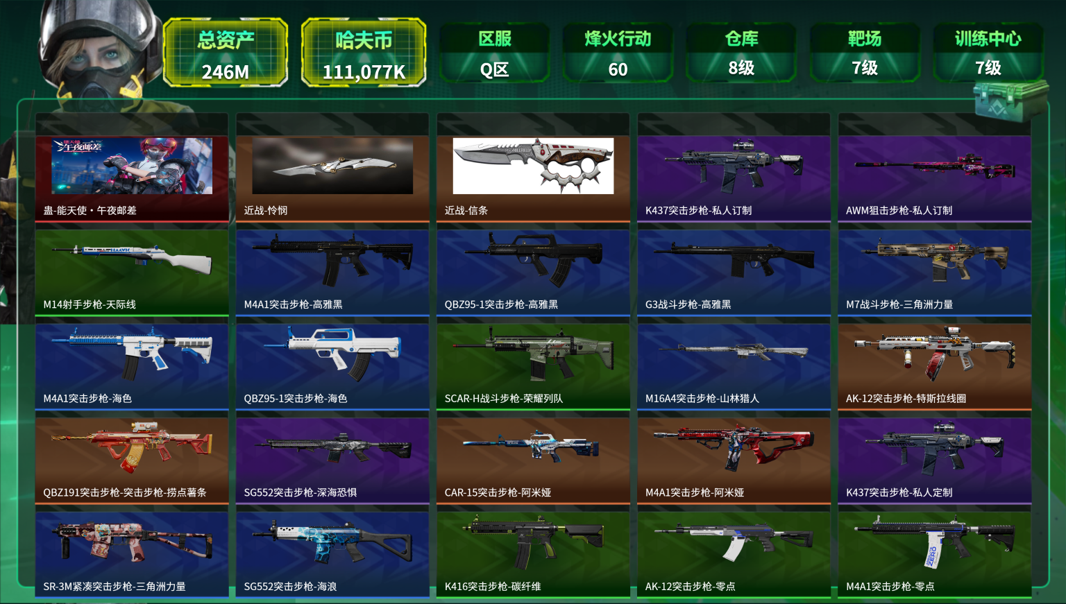 三角洲行动账号QQ"【6051三角币 优品S棱镜攻势S2 电玩高手S2 悬赏令 怜悯 信条 红皮威龙 红皮女医 总资产246M 63颗AW子弹 S8赛季顶级安全箱，哈夫币111,077K，行动等级:60，传说典藏数量: