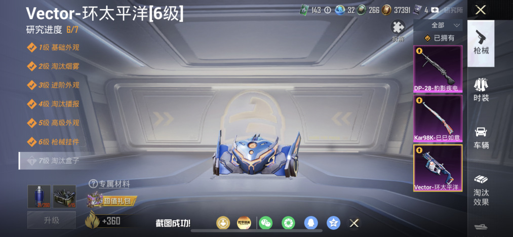 HPLX4172873和平精英账号详情图2 HPLX4172873和平精英账号详情图2