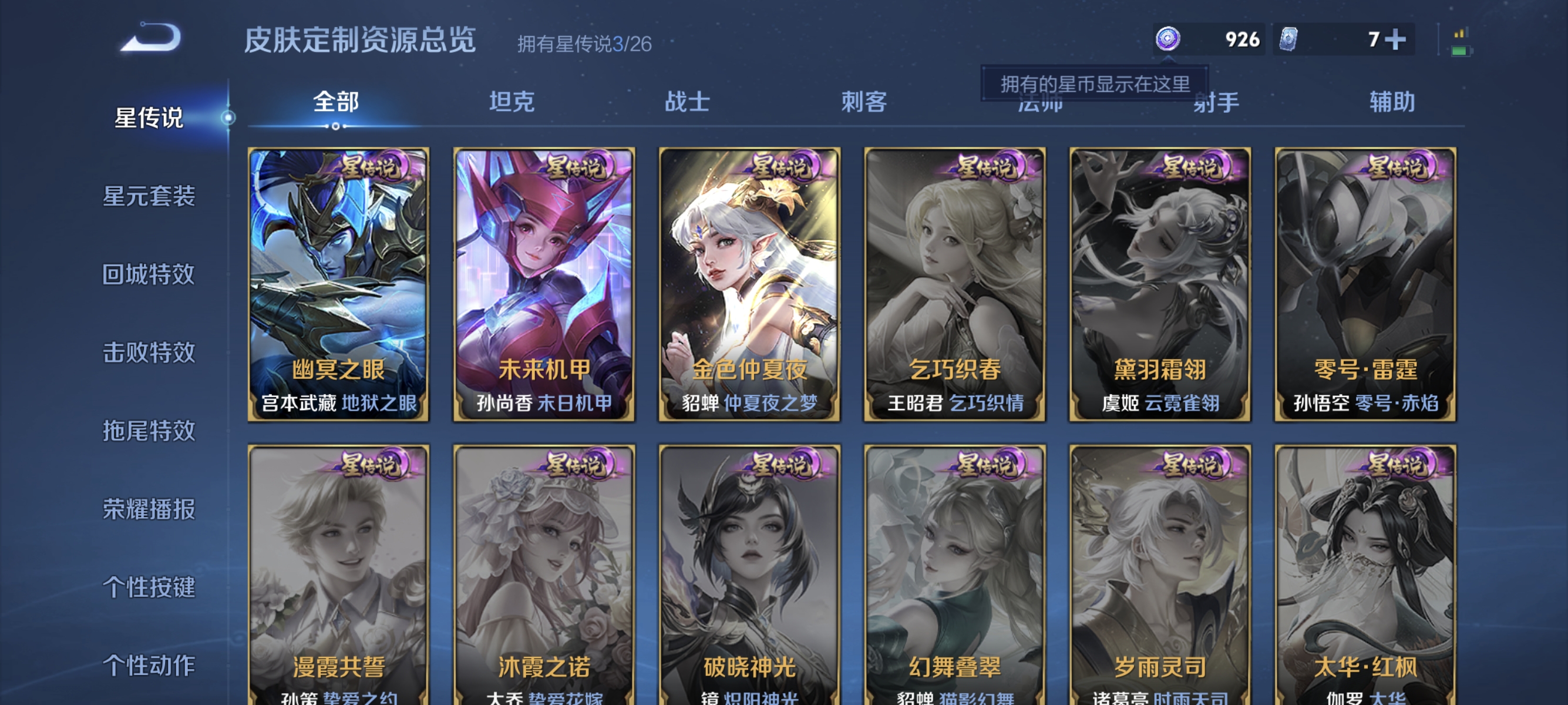 WZLX4305156王者荣耀账号详情图13