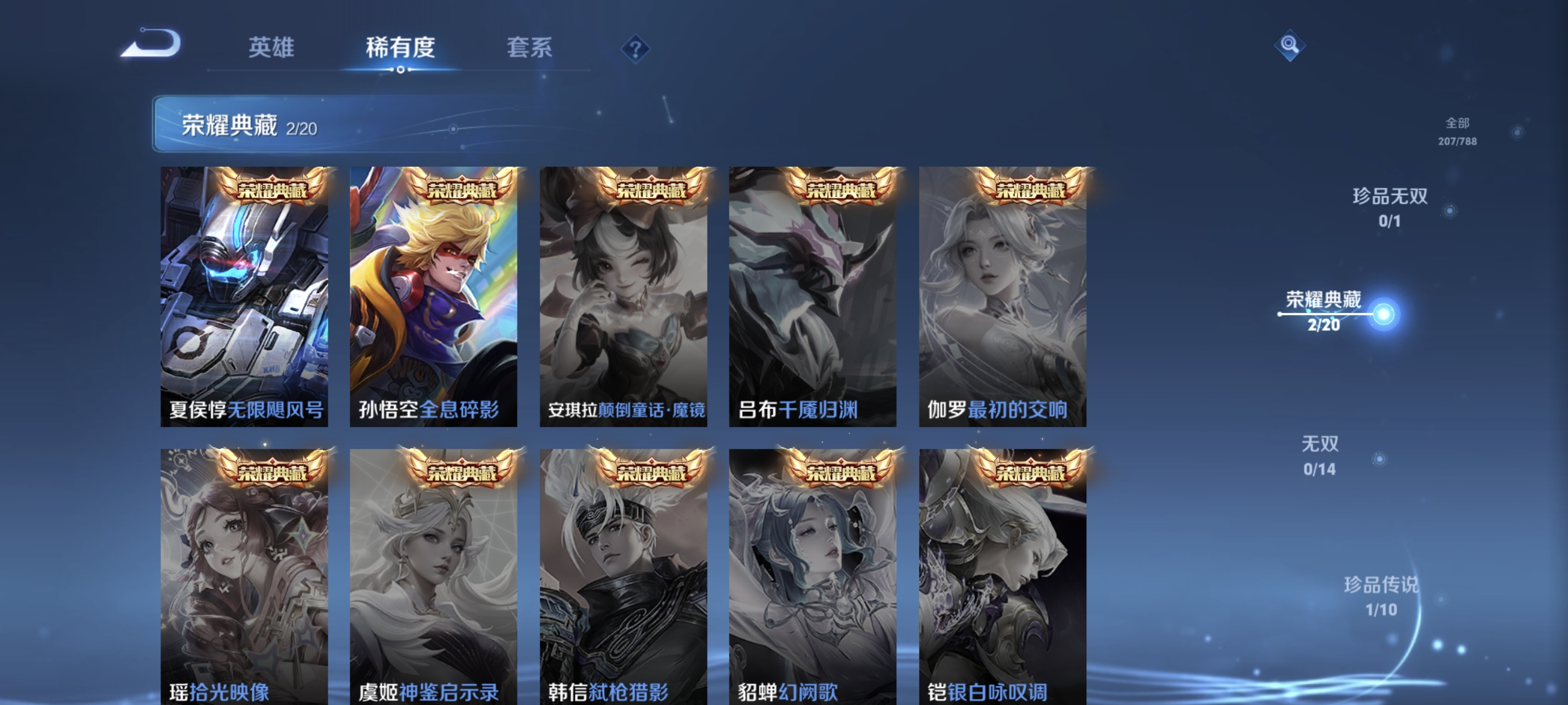 WZLX4305132王者荣耀账号详情图4