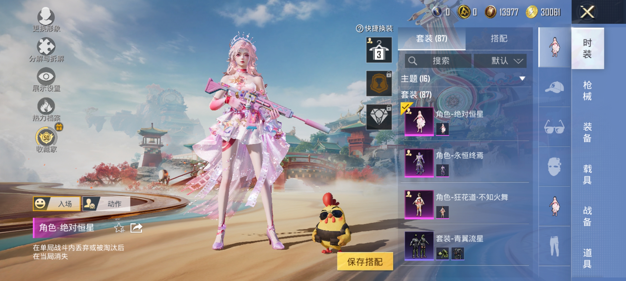 和平精英账号安卓QQ可二次【深海小丑鱼9特效枪3粉装 秒换绑不用等】 安卓Q区-37690热力值-87套装-136枪皮 【3粉装】 永恒终焉 绝对恒星 角色-狂花道·不知火舞【9特效枪】 M249-绝对恒星(5级) SC