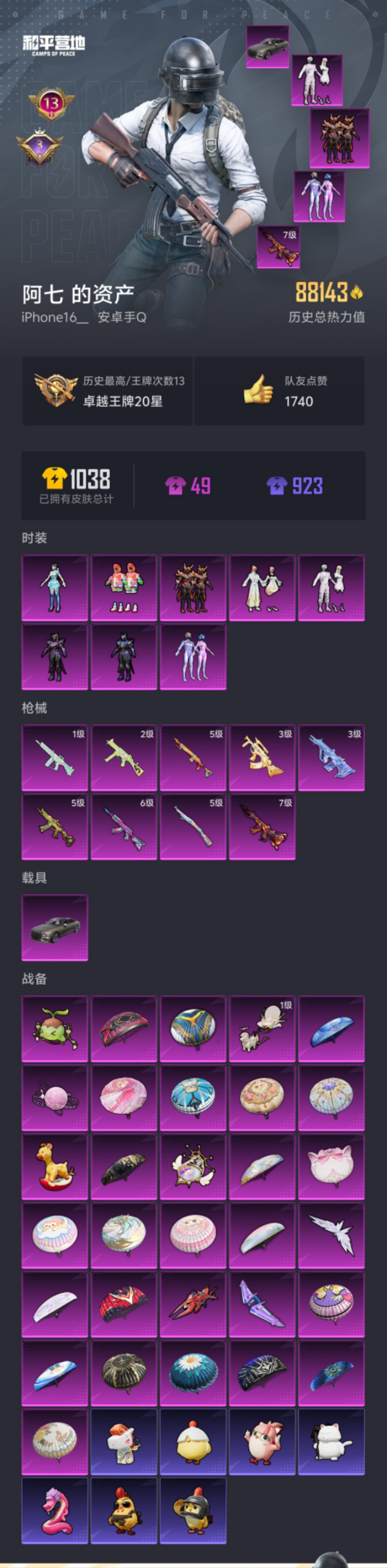 HPLX4174518和平精英账号详情图17