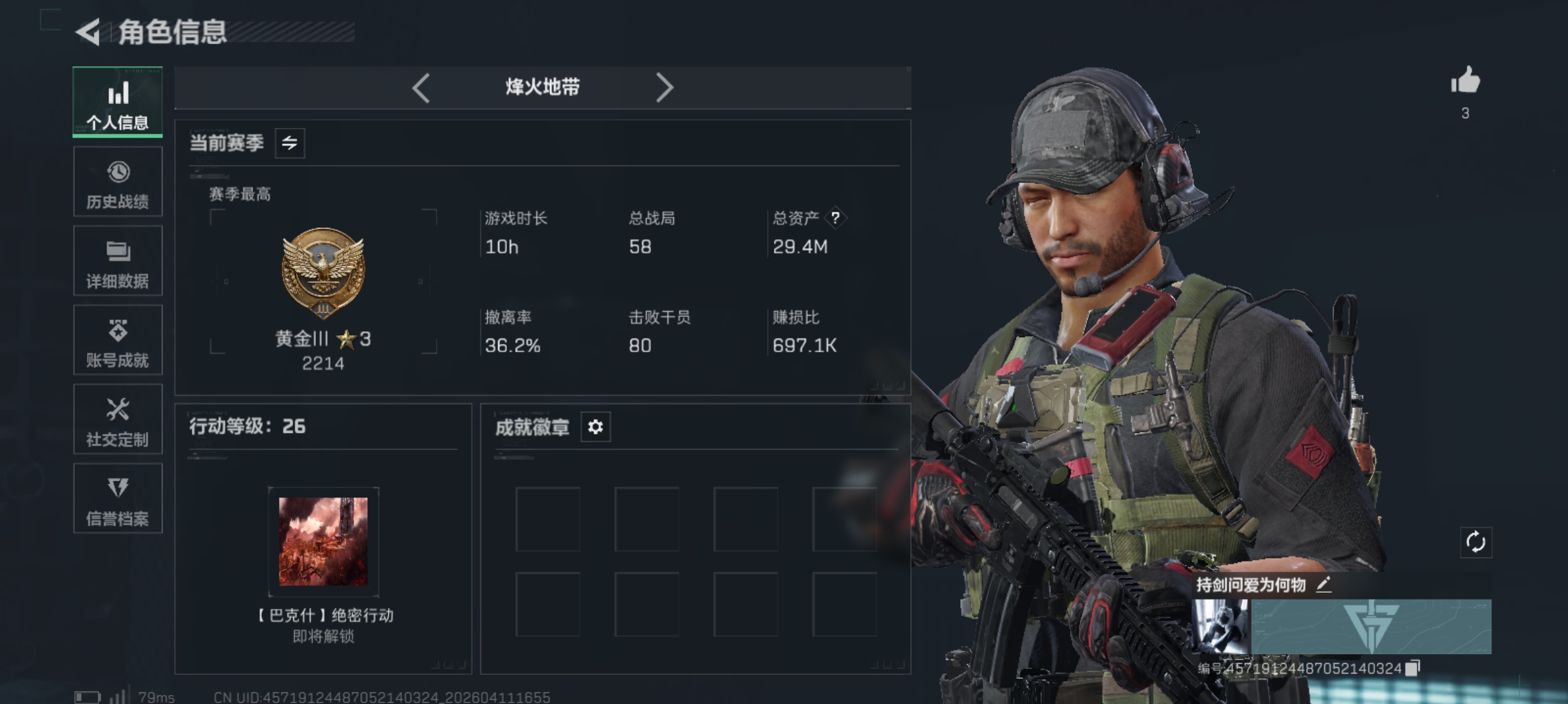 三角洲行动账号QQ"【优品A电玩高手 暗星 总资产29M，哈夫币485K，行动等级:26，传说典藏数量:1，近战数量:1，仓库等级:3级，训练中心等级:2级，靶场等级:2级，枪皮:97 秒换绑不用等】
【传说典藏】 S