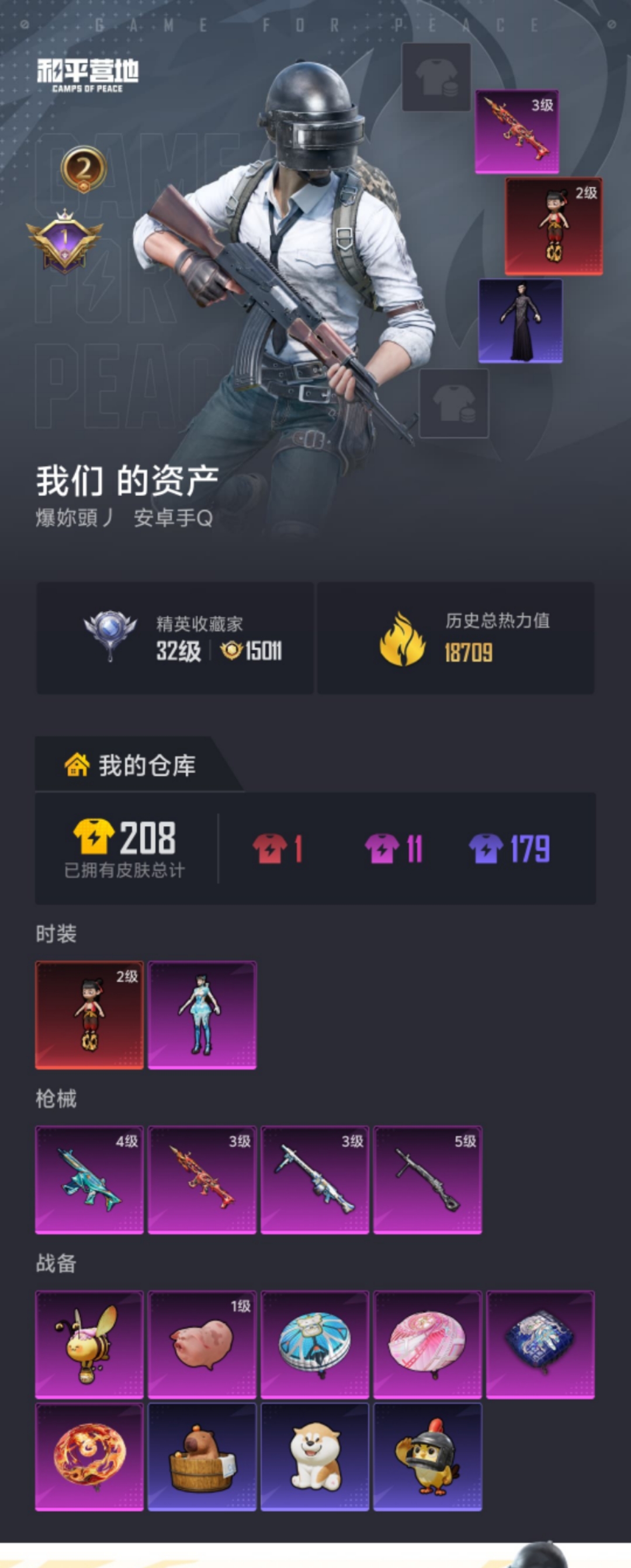 HPLX4174440和平精英账号详情图18