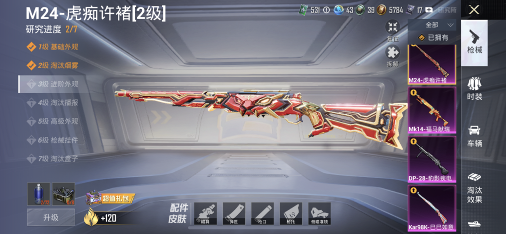 HPLX4174444和平精英账号详情图4