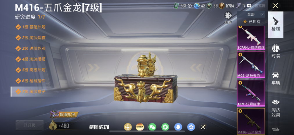 HPLX4174444和平精英账号详情图3