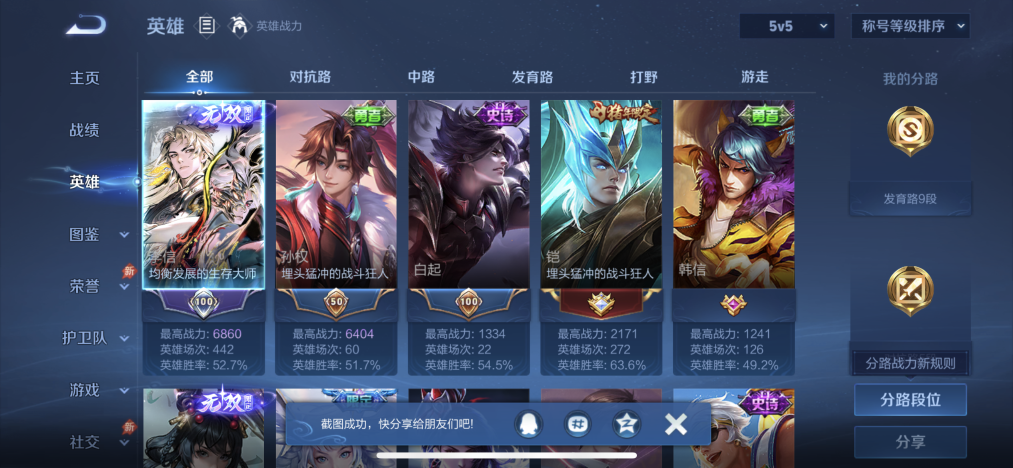 WZLX4307849王者荣耀账号详情图2