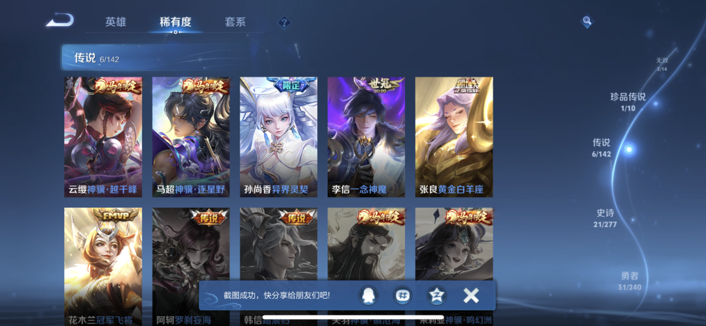 WZLX4307849王者荣耀账号详情图4