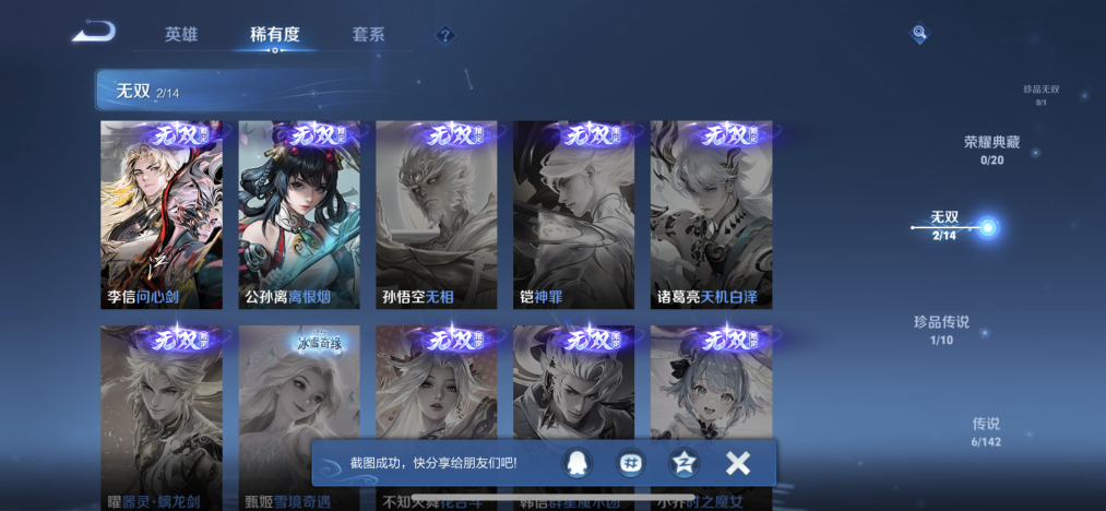 WZLX4307849王者荣耀账号详情图6