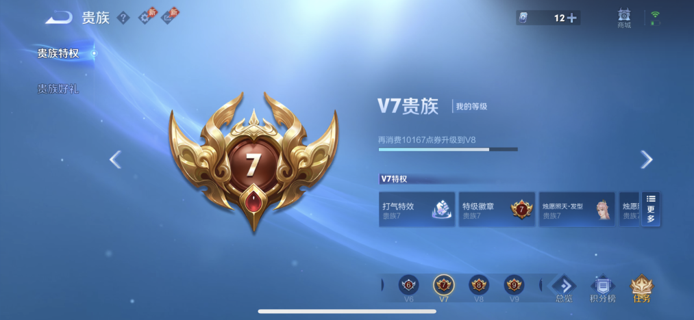 WZLX4307849王者荣耀账号详情图11