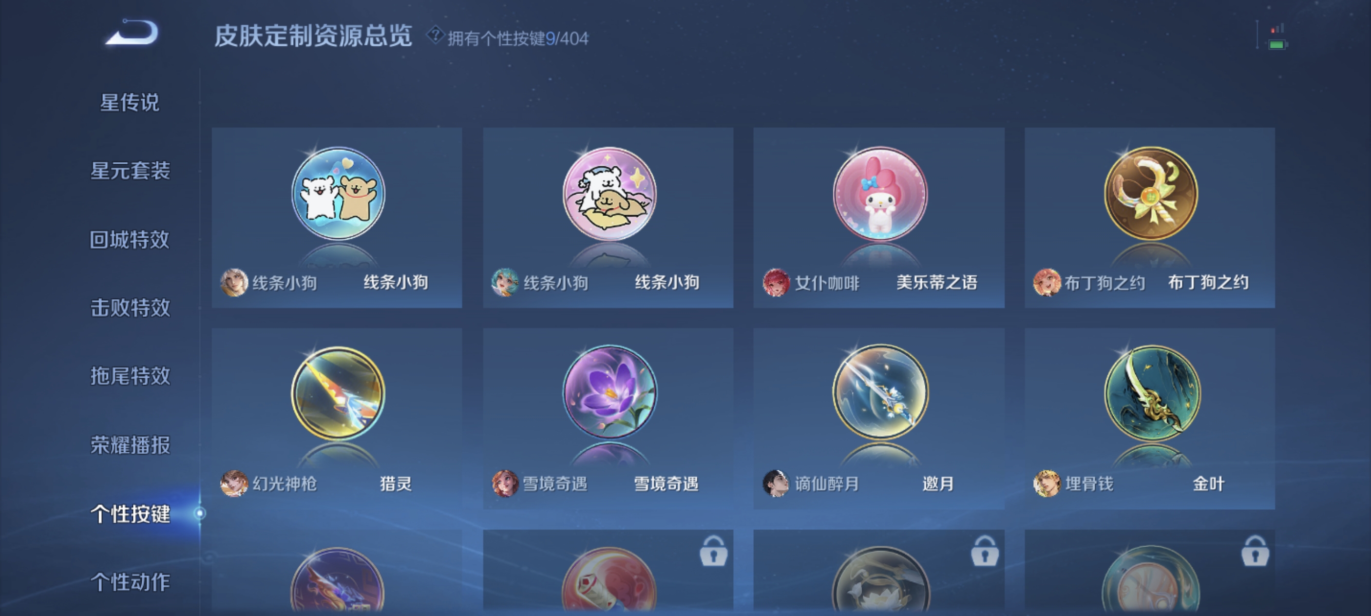 WZLX4307867王者荣耀账号详情图13