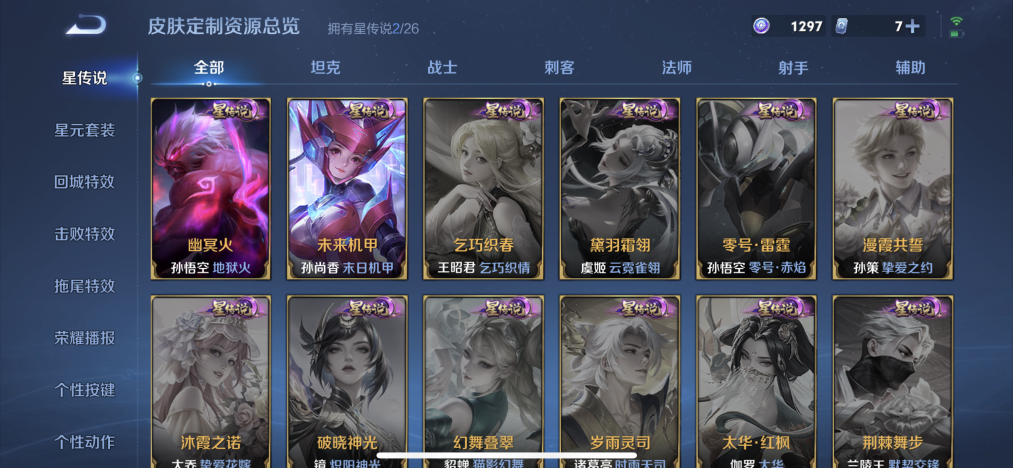 WZLX4307861王者荣耀账号详情图14