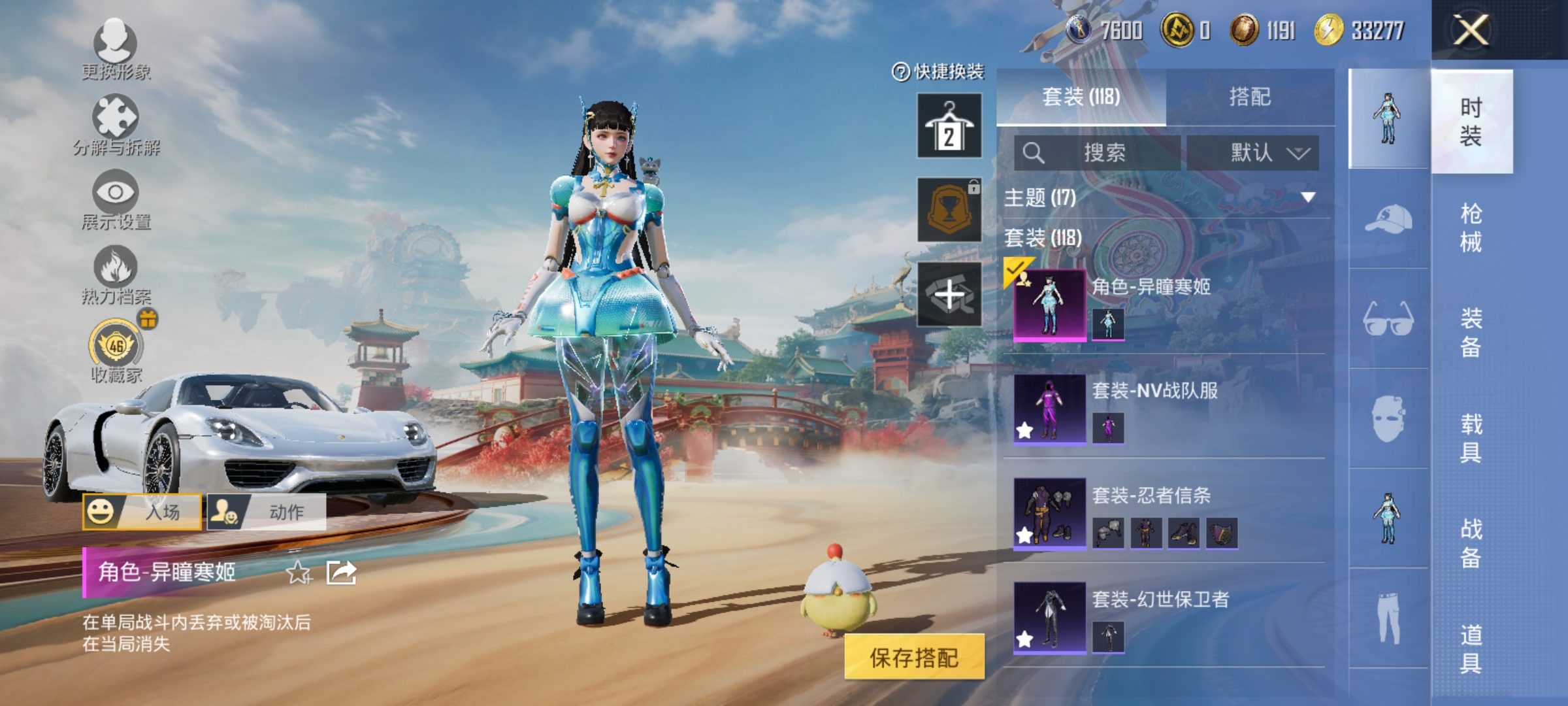 和平精英账号安卓QQ可二次【1粉装3特效枪1载具 秒换绑不用等】 安卓Q区-36411热力值-118套装-132枪皮 【1载具】 保时捷918 Spyder(液态银)【1粉装】 角色-异瞳寒姬【3特效枪】 Mk14-福马