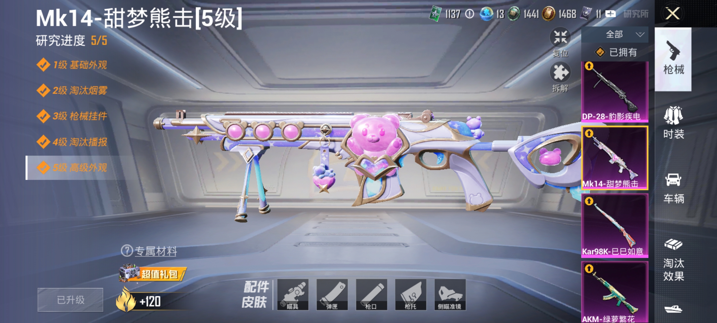 HPLX4174524和平精英账号详情图4