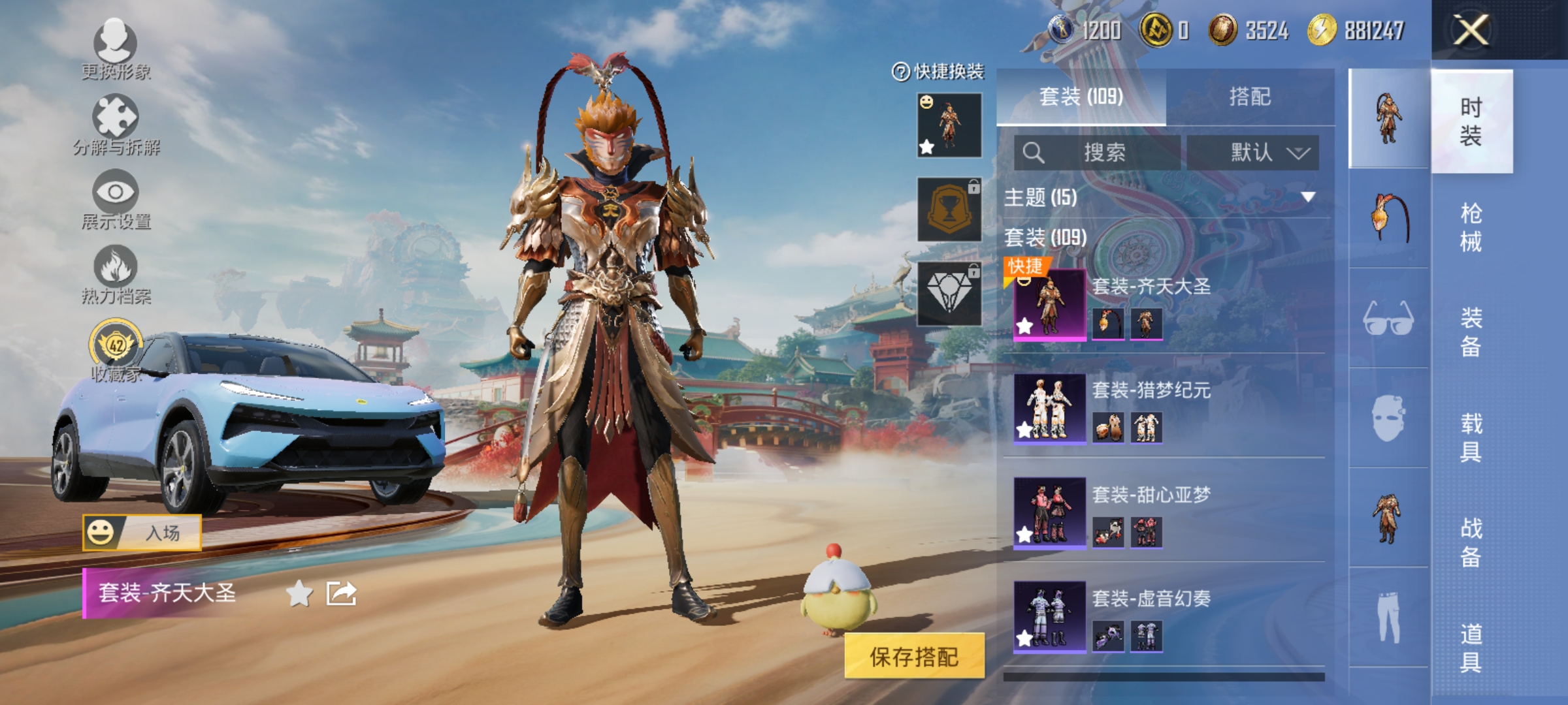 和平精英账号安卓QQ可二次【1粉装3特效枪1载具 秒换绑不用等】 安卓Q区-35589热力值-109套装-122枪皮 【1载具】 路特斯ELETRE(冰川蓝)【1粉装】 齐天大圣【3特效枪】 Mk14-福马献瑞(5级) 