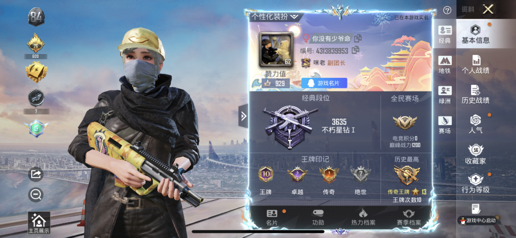 HPLX4174530和平精英账号详情图2