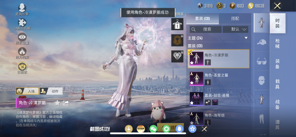 HPLX4174530和平精英账号详情图6