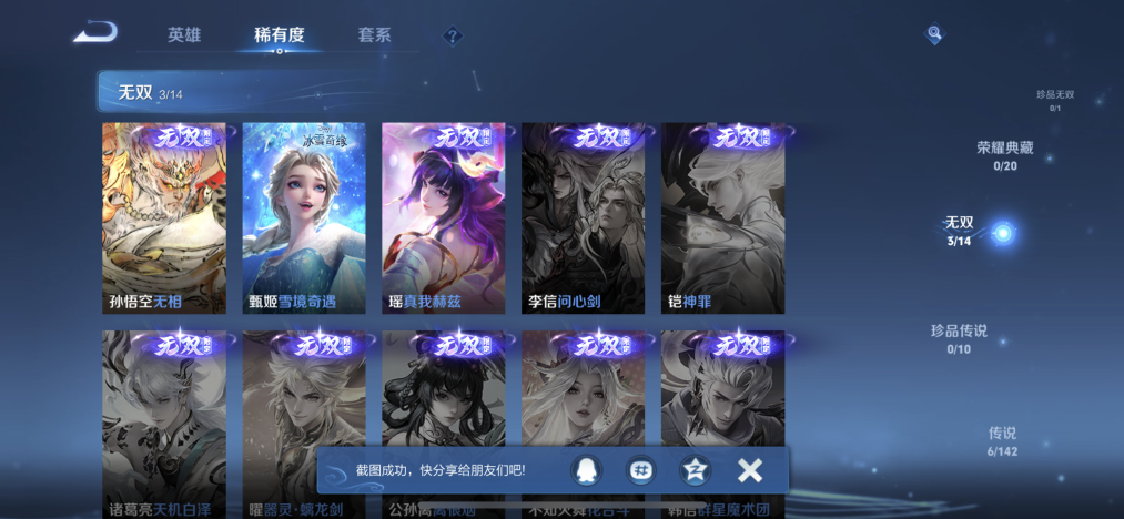 WZLX4307857王者荣耀账号详情图3