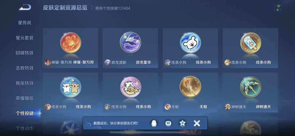 WZLX4307857王者荣耀账号详情图8