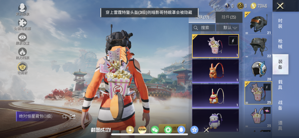 HPLX4174434和平精英账号详情图8 HPLX4174434和平精英账号详情图8