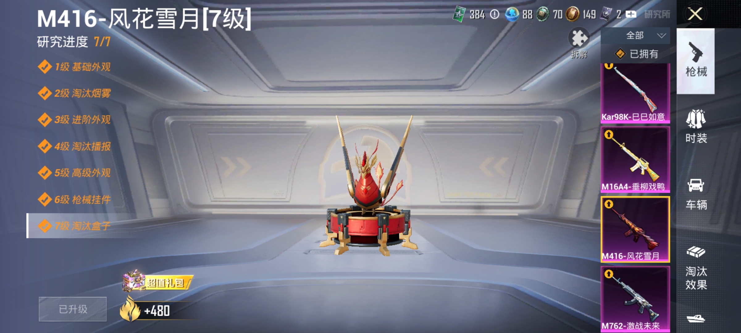 HPLX4174525和平精英账号详情图2 HPLX4174525和平精英账号详情图2