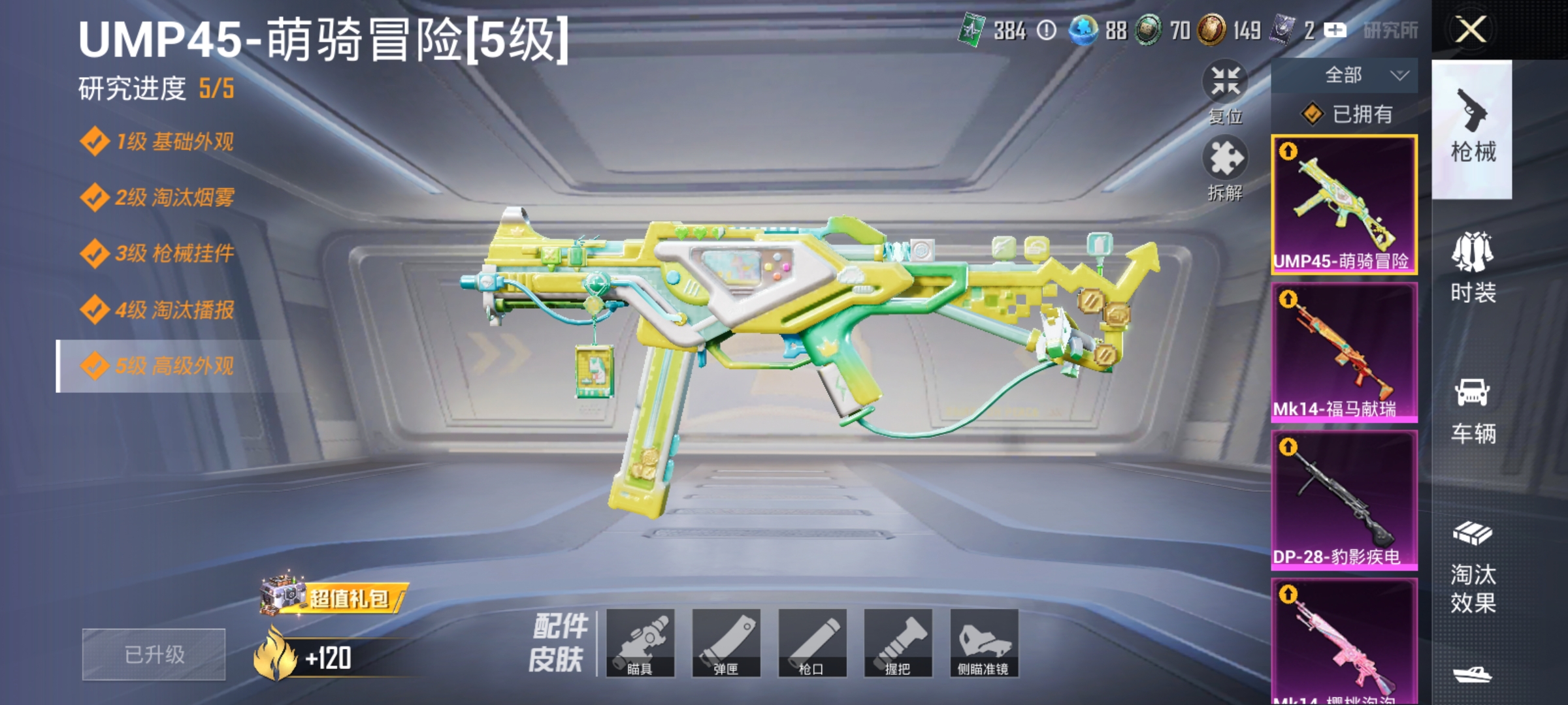 HPLX4174525和平精英账号详情图4 HPLX4174525和平精英账号详情图4