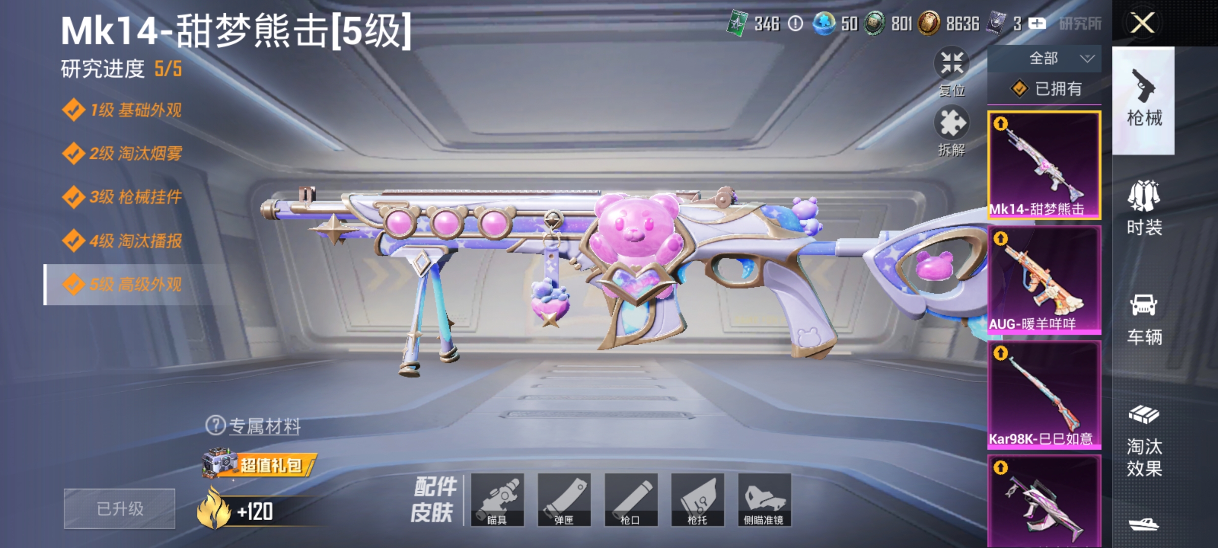 HPLX4174424和平精英账号详情图4