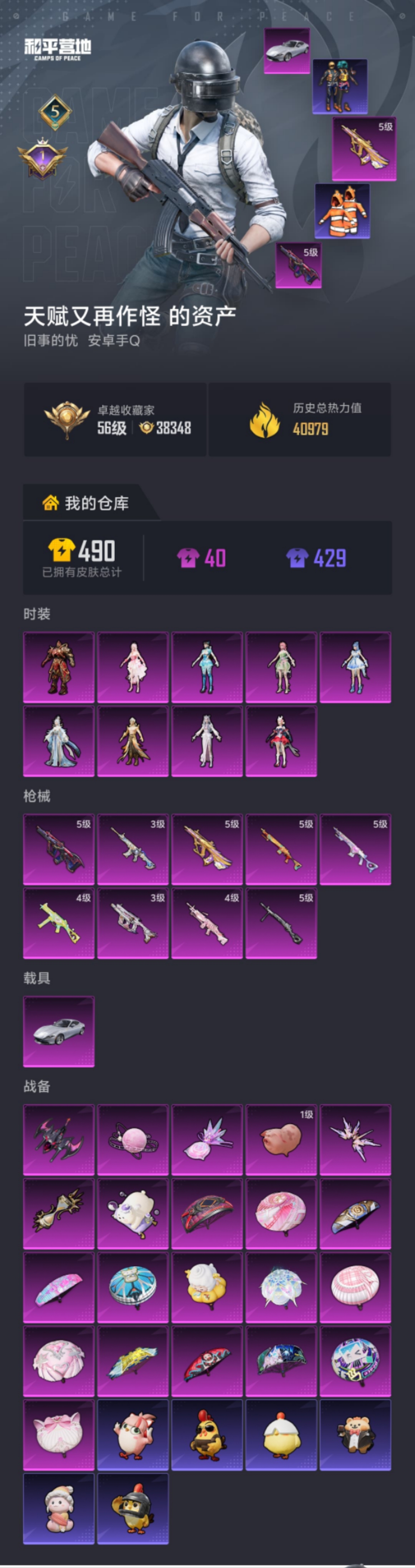 HPLX4174425和平精英账号详情图21