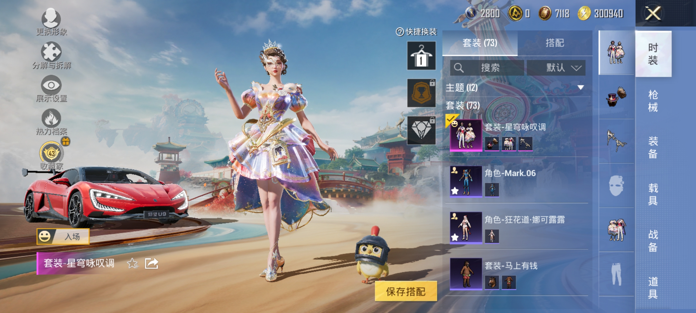 和平精英账号安卓QQ【蓝螳螂迅捷狂鲨3载具4特效枪1粉装 秒换绑不用等】 安卓Q区-30350热力值-73套装-96枪皮 【3载具】 焰龙咆哮 仰望U9(赤霞丹朱) 星河领航(磐石银)【1稀有】 Mark.06蓝螳螂【1